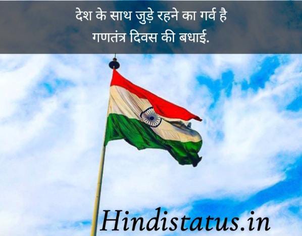 Republic Day Status In Hindi | Best Happy Republic Day Wishes, Quotes and Messages, Quotes Thoughts Messages रिपब्लिक डे कोट्स इन हिंदी, Happy Republic Day Wishes, Quotes in Hindi, Famous Slogans by Indian Freedom Fighters
