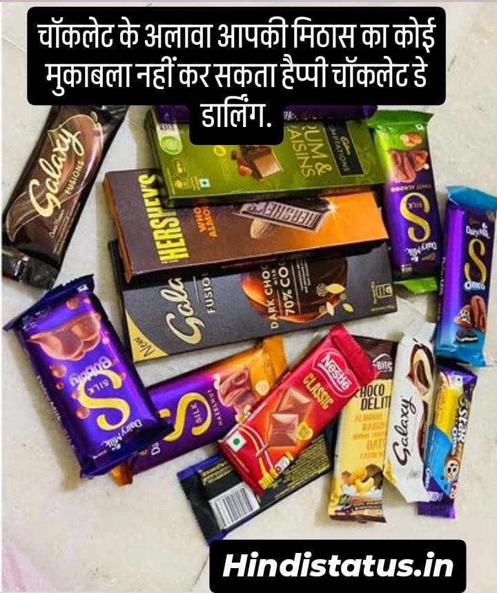 Chocolate Day Status in Hindi | Best चॉकलेट स्टेटस इन हिंदी, Chocolate Day status, Chocolate Day quotes wishes चॉकलेटी Happy Chocolate Day Shayari इन रोमांटिक Chocolate Day Wishes Quotes चॉकलेट डे विशेज, Chocolate Day Wali Shayari Hindi Mein चॉकलेट डे की हिंदी शायरी