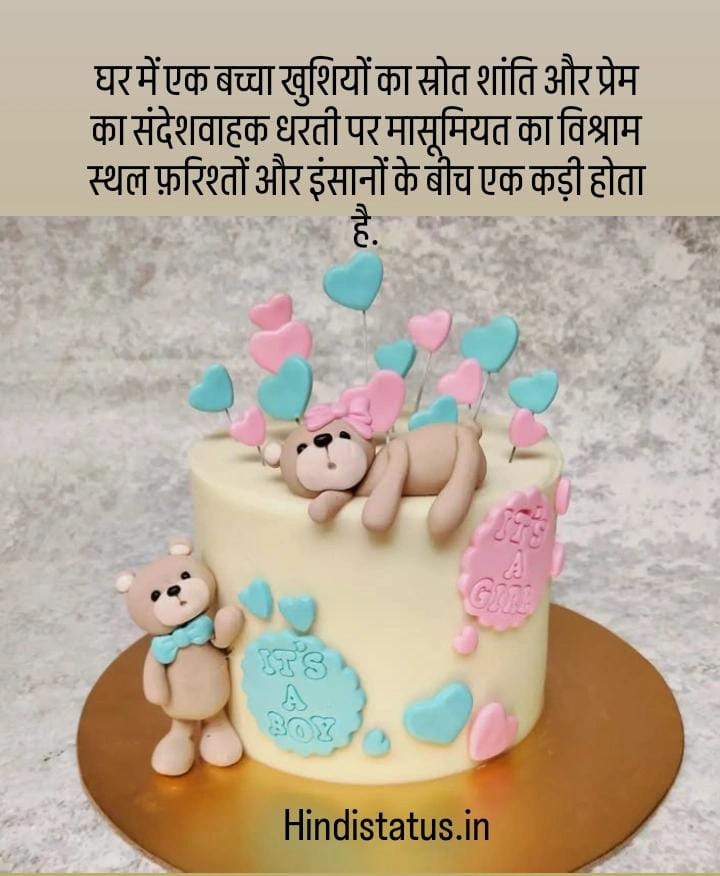 Baby Shower Status in Hindi | Best गोद भराई स्टेटस इन हिंदी, Baby Shower Status, Wishes in Hindi Messages, Quotes, Blessings, बेबी शॉवर शुभकामनाएँ, Baby Shower Wishes in Hindi, इंस्टाग्राम के लिए मेरे बेबी शॉवर कैप्शन, Baby Shower Wishes in Hindi, गोद भराई शुभकामनाएँ