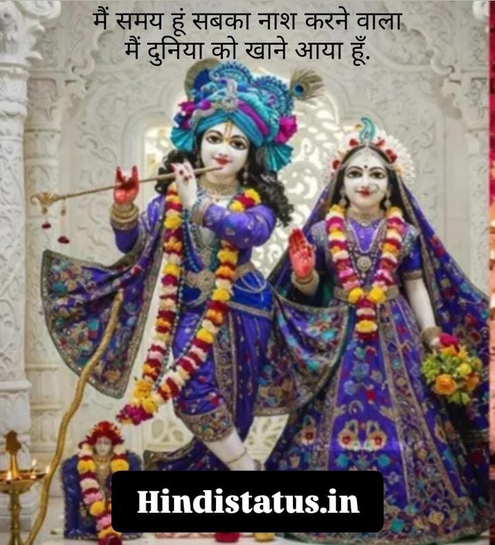 Janmashtami Status in Hindi | Best जन्माष्टमी स्टेटस इन हिंदी, Janmashtami Status, Quotes Inspiring कृष्ण जन्माष्टमी की शुभकामनाएं Words to Celebrate the Krishna's जन्माष्टमी की शुभकामनाएँ, Krishna Janmashtami Wishes श्री कृष्ण जन्माष्टमी की हार्दिक, जन्माष्टमी कोट्स इन हिंदी Happy Janmashtami Wishes in Hindi