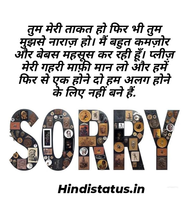 Sorry Status in Hindi | Best सॉरी स्टेटस इन हिंदी, Sorry Shayari in Hindi, बेस्ट सोरी शायरी हिंदी में Sorry Quotes In Hind Sorry Shayari in Hindi माफ़ी की शायरी