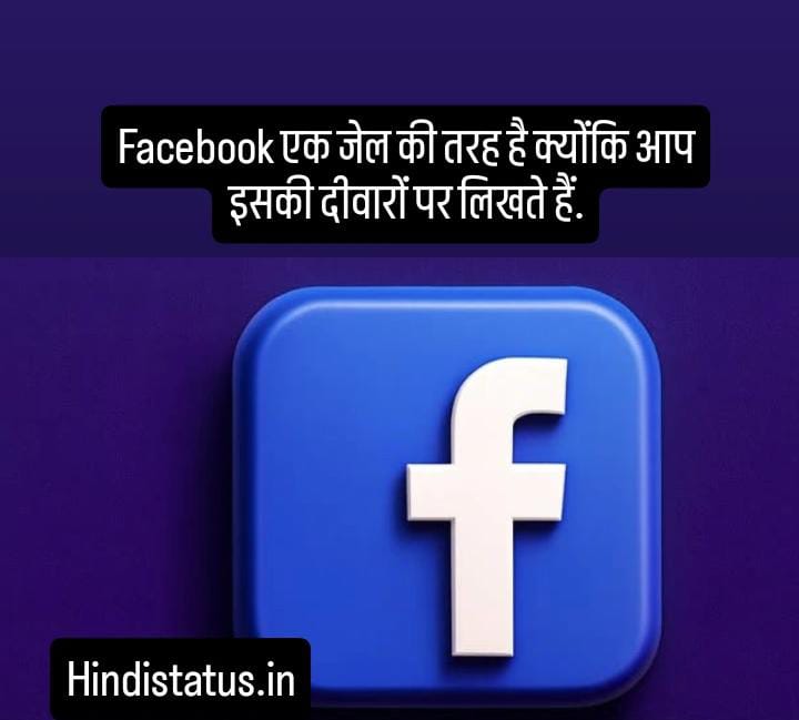 Best Facebook Status in Hindi | Best फेसबुक स्टेटस इन हिंदी, Facebook Captions to Use फेसबुक स्टेटस हिंदी, लाइफ स्टेटस इन हिंदी