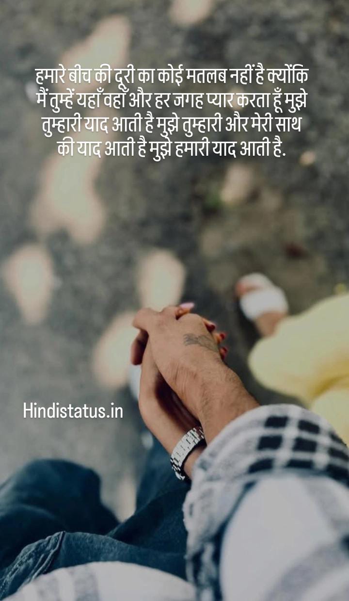 Happy Long Distance Status in English | Best गुड डे कोट्स इन हिंदी Long Distance Status, Relationship Quotes Hindi, Long Distance Relationship Quotes in Hindi लॉन्ग डिस्टेंस रिलेशनशिप लव कोट्स