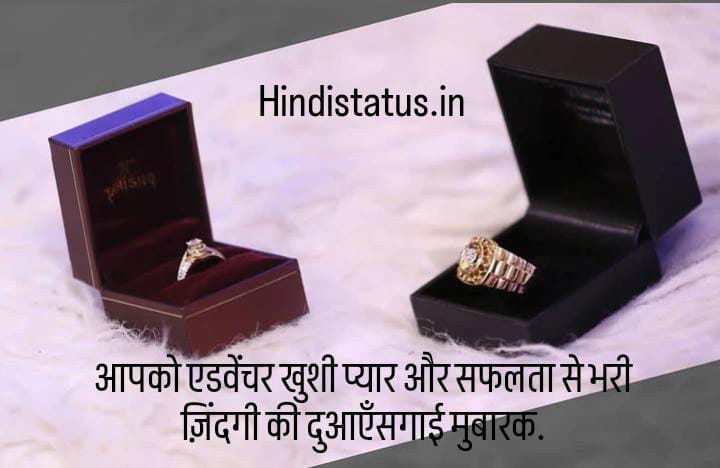 Best Engagement Status in Hindi | Best एंगेजमेंट कोट्स इन हिंदी, Engagement Status, Engagement Announcement Captions, Engagement Wishes Quotes That Win Hearts