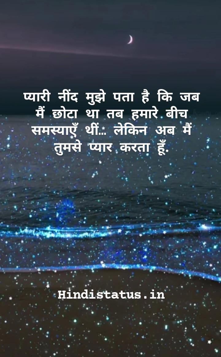 Sleeping Sleepy Status in Hindi | Best Sleep Status, स्लीप कोट्स इन हिंदी Quotes to Inspire Restful Nights, Inspiring Sleep Quotes to Help You Relax and Recharge स्लीप स्टेटस इन हिंदी Neend Shayari in Hindi, Poetic Verses About Sleep and Dreams