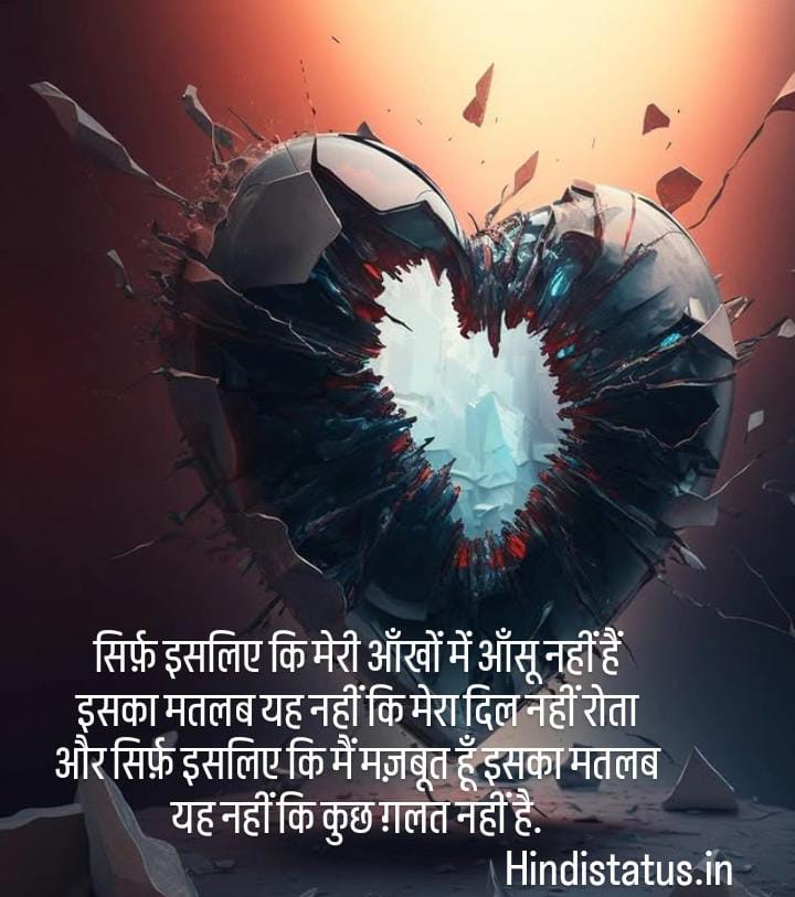Heartbreak Status in Hindi | Best Broken Heart Quotes to Help You Understand Your Feelings हार्टब्रेक स्टेटस, Quotes That Are Real AF and Will Help You Heal हार्टब्रेक स्टेटस इन हिंदी टूटा दिल शायरी स्टेटस Heart Break Quotes in Hindi