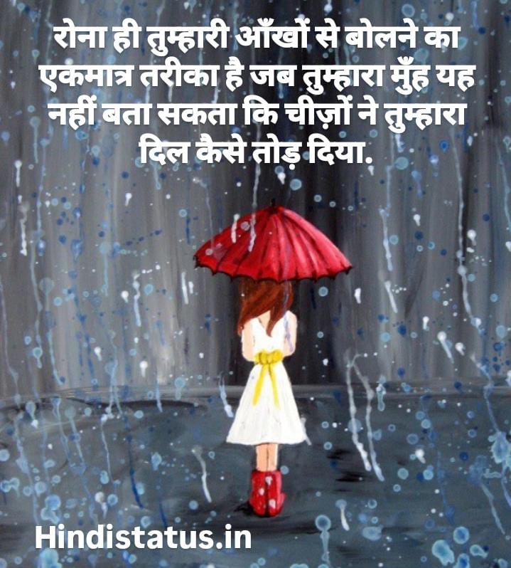 Best Cry Status in Hindi | Best Cry Status, Sad Quotes That Will Get You Through The Worst Days, Quotes For When You Need A Good Cry Quotes about Crying, Crying Shayari Status Quotes in Hindi, रोना शायरी स्टेटस क्राई कोट्स इन हिंदी