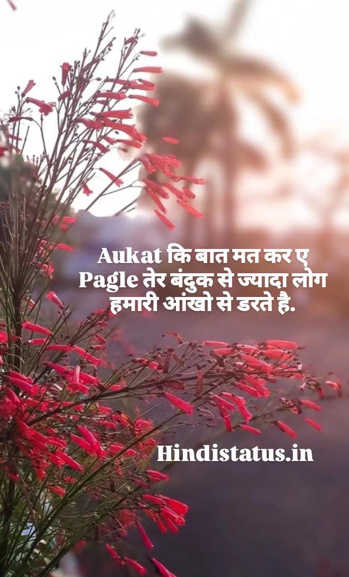 Best New, Shayari Aukat Status in Hindi | औकात स्टेटस इन हिंदी, Best New, Aukat Status, Aukat Status in Hindi औकात स्टे टस की इस पोस्ट में, Aukat Shayari In Hindi औकात शायरी