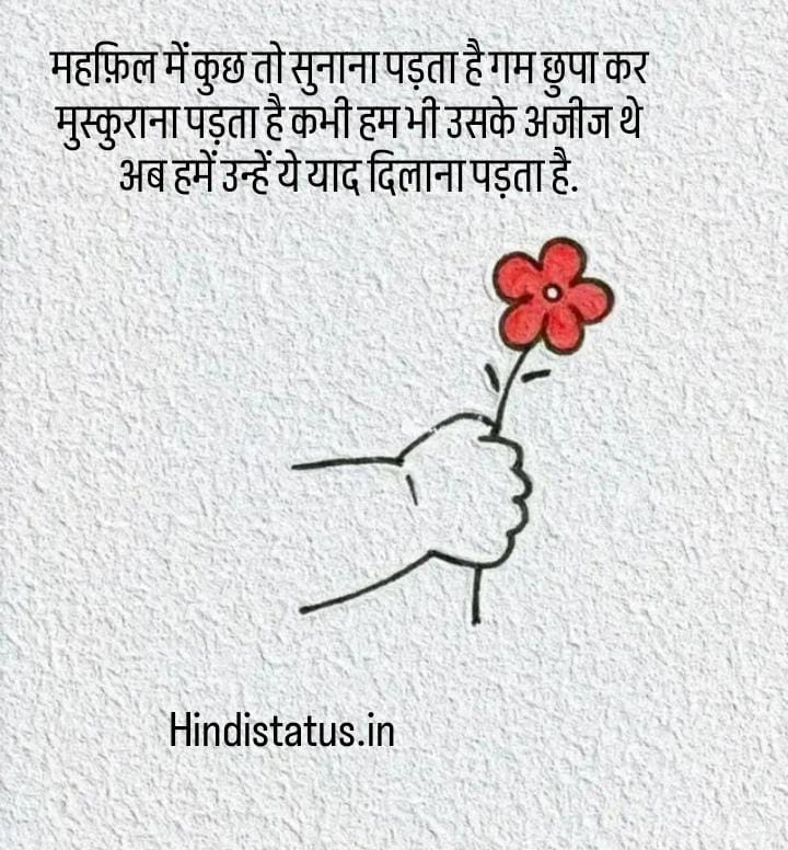 Best Mahfil Status in Hindi | Best Mehfil Status, महफिल कोट्स इन हिंदी महफ़िल शायरी स्टेटस Mehfil Shayari Status in Hindi, Latest Mehfil Sher Collections Mehfil-Shayari महफ़िल शायरी Motivational Poetry at Ek Nazariya महफिल स्टेटस इन हिंदी महफ़िल पर ख़ूबसूरत शेर महफ़िल, Mehfil Shayari Collection Love Dard Friendship