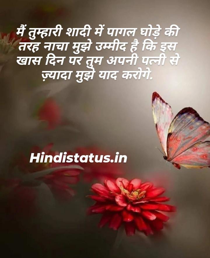 Best Marriage Status in Hindi | Best Marriage Status, मैरिज स्टेटस इन हिंदी Happy Marriage Quotes That Will Inspire Every Couple, Wedding Quotes for Speeches Vows Cards, Wedding Wishes Messages to Write in a Congrats, Inspirational Marriage Love Quotes for a Wedding शादी की बेहतरीन शुभकामनाएं और बधाई