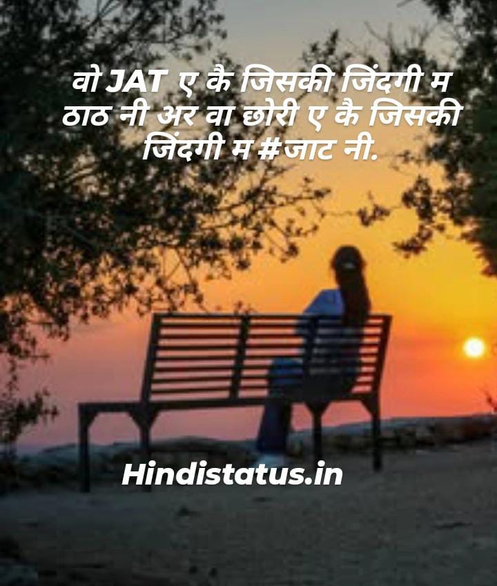 Best Jaat Status in Hindi | Best Jaat Status, Jaat Shayari In Hindi जाट एटीट्यूड शायरी और स्टेटस हिंदी, मेदेसी हरयाणवी जाट स्टेटस Haryanvi Jaat Status in Hindi, Jaat Status in Hindi, जाट स्टेटस और शायरी